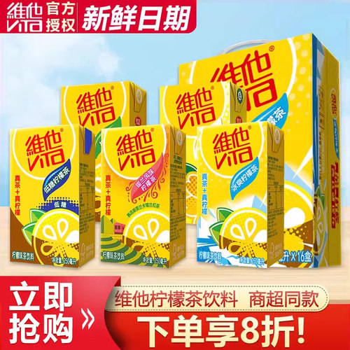 Vita维他柠檬茶250ml*16盒整箱