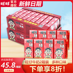 2箱小包装 36盒 旺旺儿童早餐饮料送儿童节日礼盒 旺仔牛奶125ml