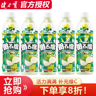 5瓶装 水果饮料450ml 番石榴含真实果汁维生素C 第5季 健力宝第五季