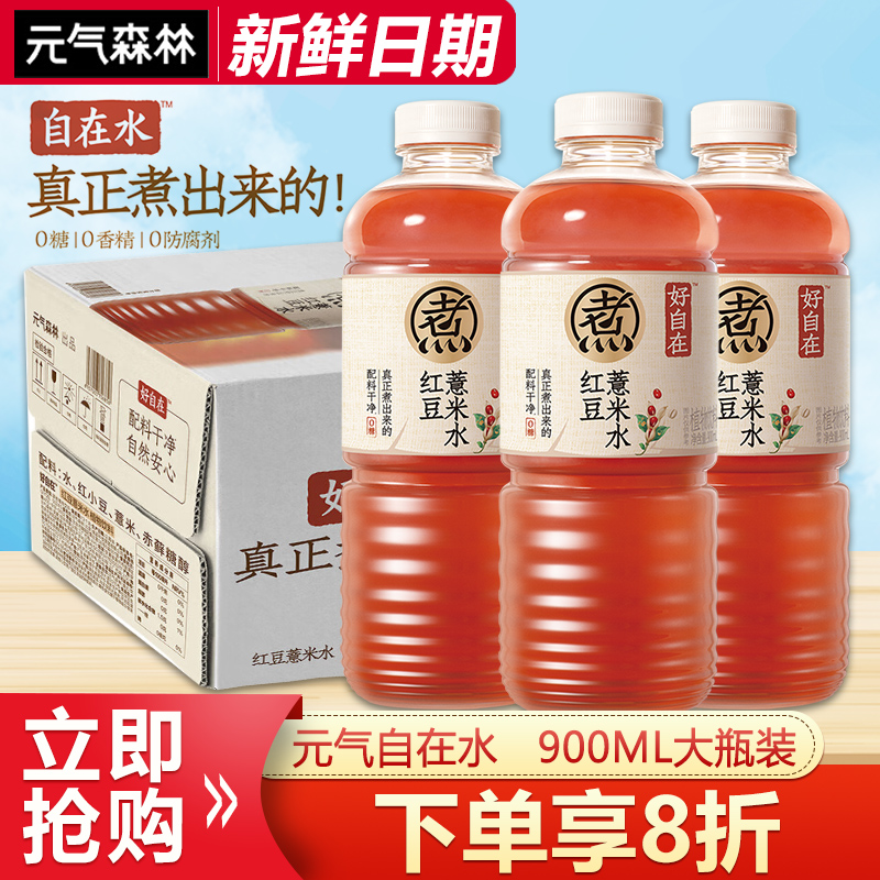 元气森林好自在红豆薏米水大瓶