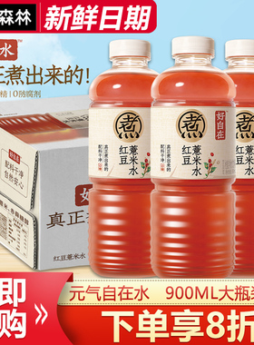 元气森林好自在元气自在水红豆薏米水900ml大瓶饮料饮品12瓶整箱