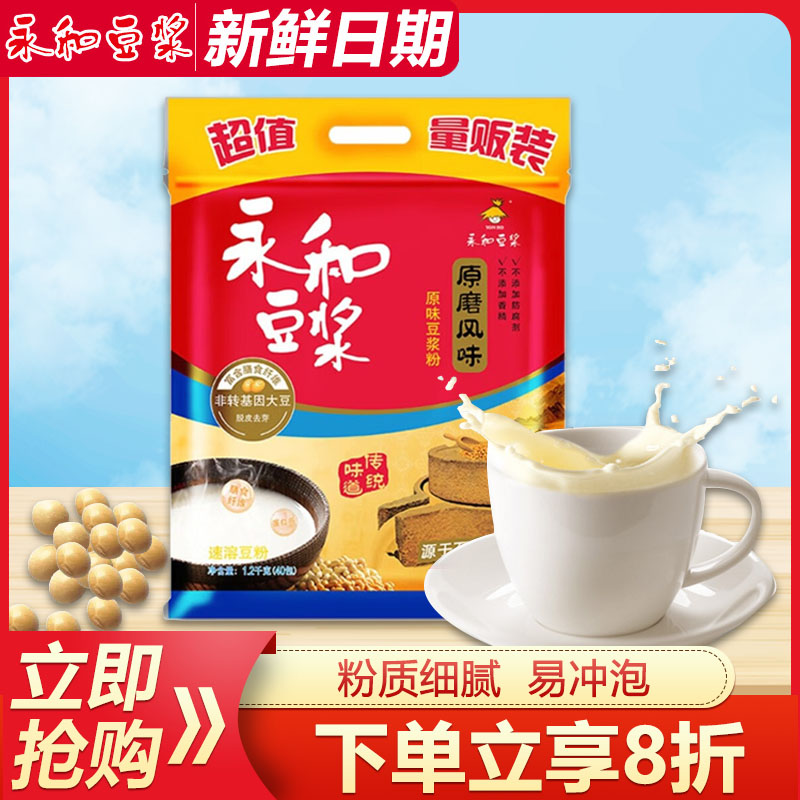 永和豆浆豆浆粉独立包装营养早餐