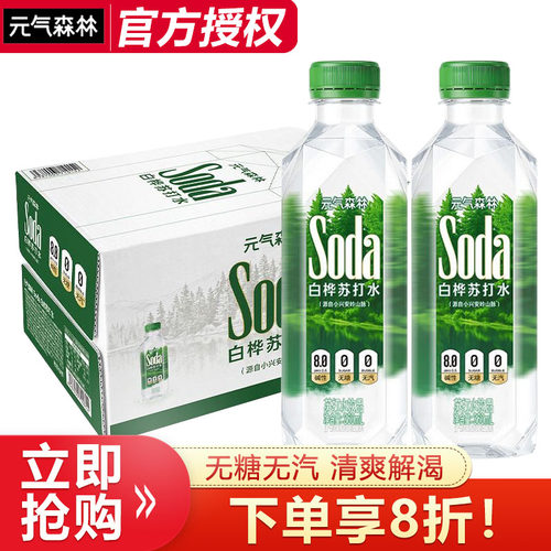 【新品】元气森林soda白桦苏打水360ml*15瓶整箱无糖无汽清爽饮品