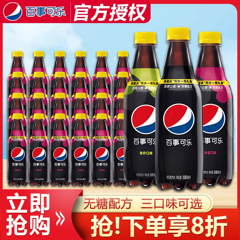 百事可乐无糖青柠味500ml*24瓶