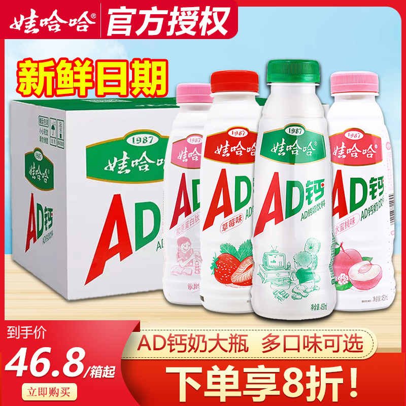 娃哈哈AD钙奶原味草莓味450ml*15大瓶装整箱批特价儿童牛奶饮料品