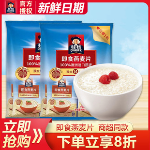 桂格即食纯燕麦片490g*1袋原味速食冲饮早餐健身麦片35g*14包便携