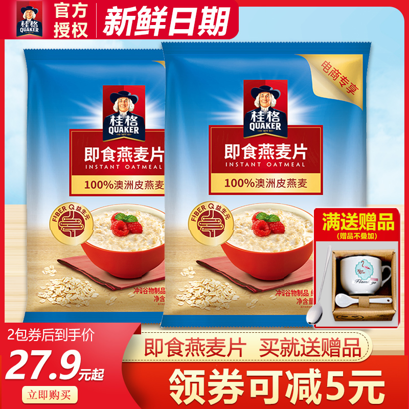 桂格即食燕麦片原味1000g*2袋谷物麸皮免煮营养代餐麦片早餐冲饮