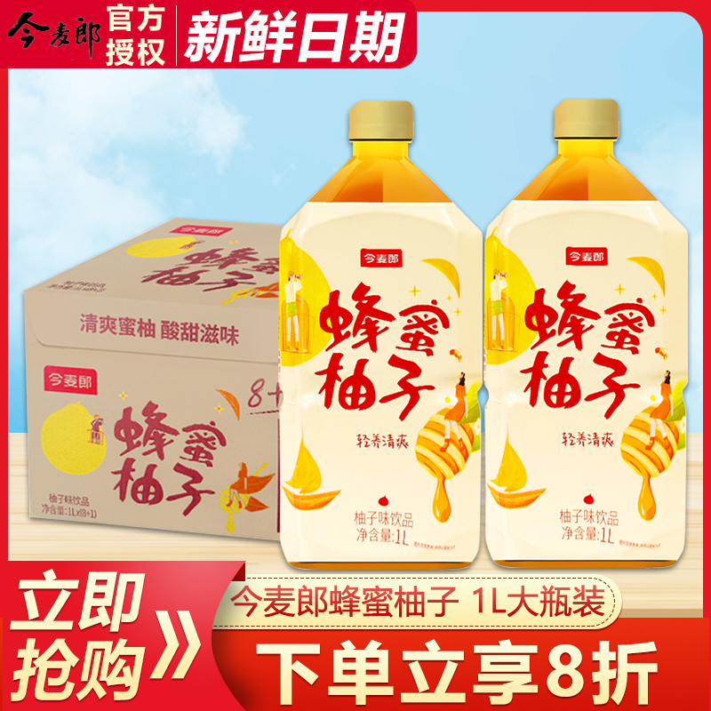 今麦郎蜂蜜柚子1L*8瓶整箱批特价柚子味饮品清爽解腻大瓶果味饮料