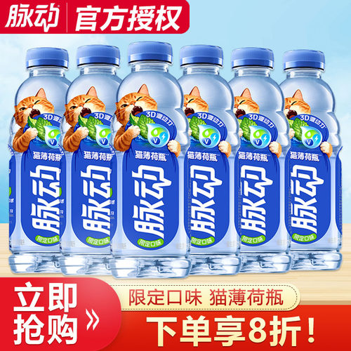 【新品上市】脉动维生素饮料600ml*6瓶猫薄荷瓶限定口味低糖饮品