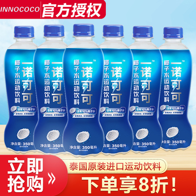 泰国进口innococo一诺可可椰子水350ml*6瓶补充电解质果汁饮料