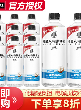 外星人电解质水低糖椰子味600ml*9瓶加量装含维生素饮料果味饮品