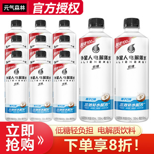 外星人电解质水低糖椰子味600ml 含维生素饮料果味饮品 9瓶加量装
