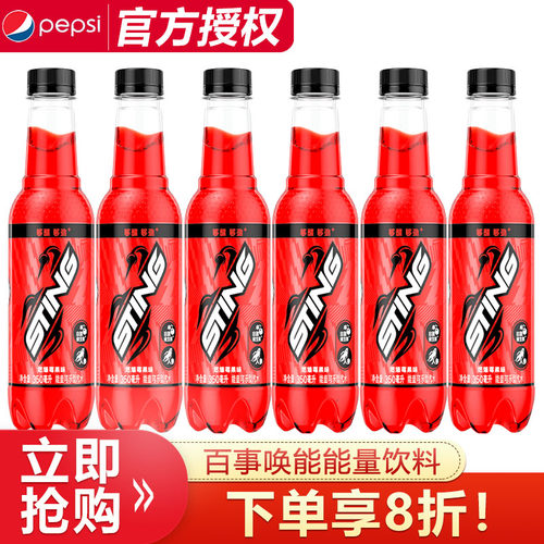 【新品上市】百事sting唤能能量可乐型汽水350ml便携瓶装功能饮料