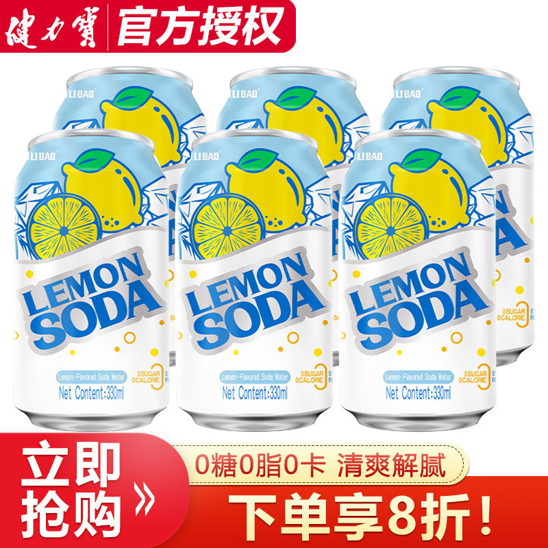 健力宝无糖苏打水柠檬味汽水330ml*6罐0糖0卡轻负担清爽解腻饮品图片