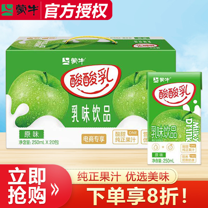 8-9月蒙牛酸酸乳原味250ml*20盒整箱酸甜饮料学生早餐含乳饮品,咖啡/麦片/冲饮,含乳饮料,淘宝优惠券,粉丝福利购,淘宝优惠卷