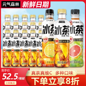 新品元气森林冰茶450ml*15瓶整箱0糖柠檬冰茶维生素C柠檬无糖饮料