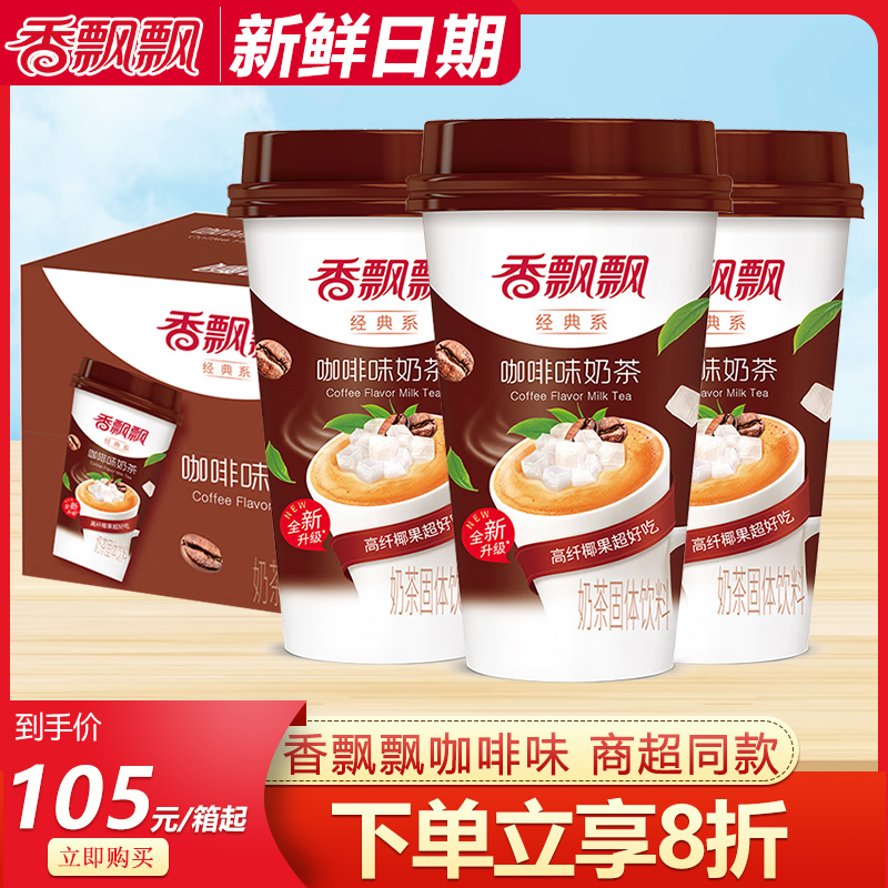 香飘飘咖啡味奶茶80g*30杯整箱