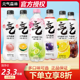 5瓶可乐柠檬葡萄味0糖0卡气泡饮料肖战同款 气森林气泡水480ml 元