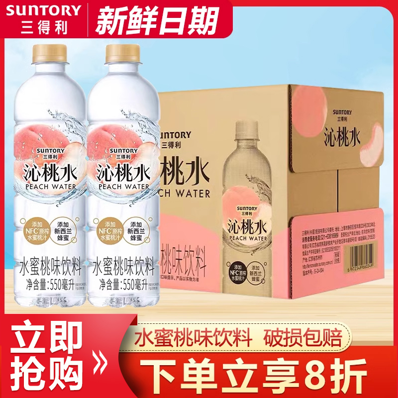 suntory沁桃水550ml水果味饮料