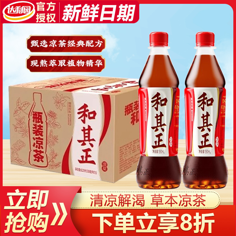 达利园和其正凉茶550ml*15瓶整箱批草本植物清凉饮料火锅搭档饮品