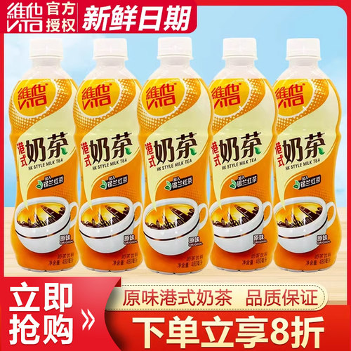 vita维他港式奶茶即饮网红下午茶