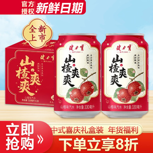 年货福利节日送礼 20罐礼盒装 健力宝新品 山楂爽爽山楂味汽水330ml
