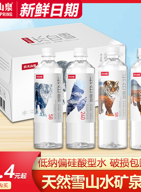 农夫山泉天然雪山矿泉水长白雪 535ml*24瓶整箱批饮用水 图案随机