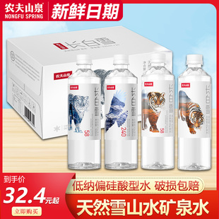 图案随机 24瓶整箱批饮用水 农夫山泉天然雪山矿泉水长白雪 535ml