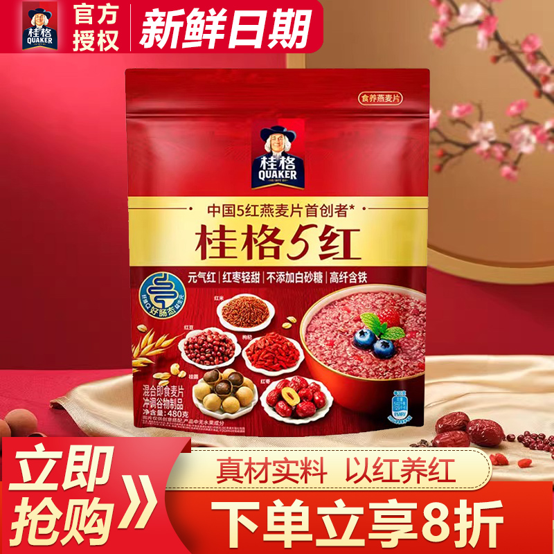 桂格5红五红麦片混合即食480g*1袋懒人饱腹早餐红米枸杞红枣代餐