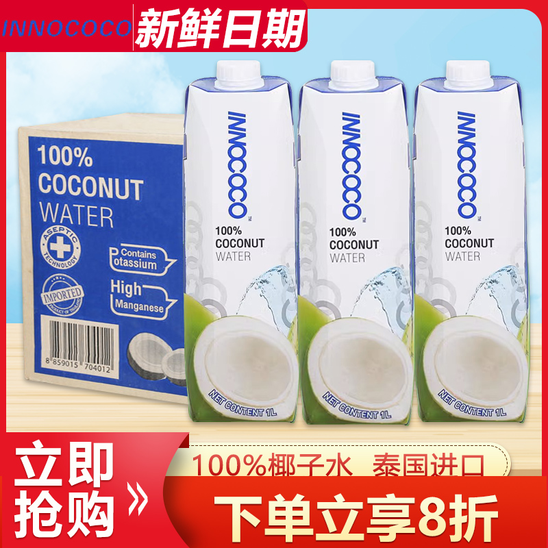泰国进口椰子水1L*12盒整箱
