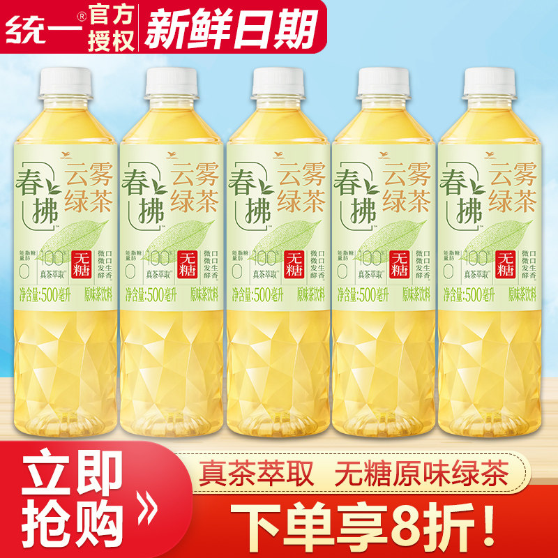 统一春拂云雾绿茶500ml*5瓶茶饮