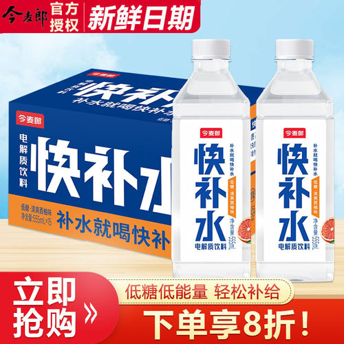 今麦郎快补水电解质饮料西柚味555ml*15瓶整箱特价低糖健康轻负担