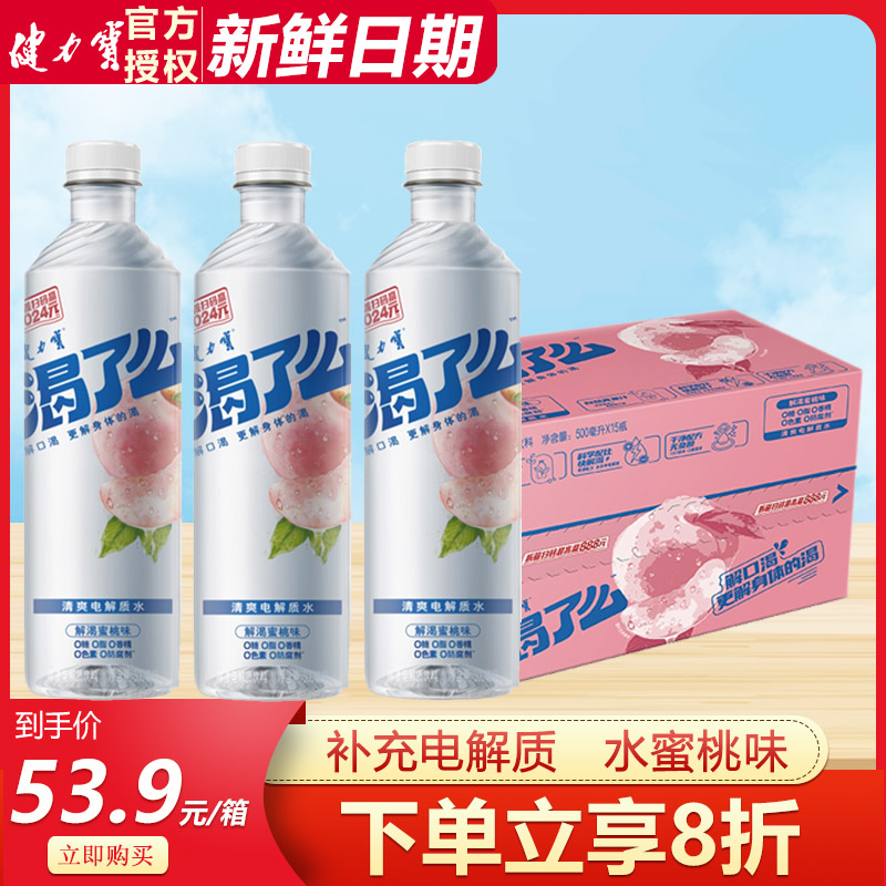 健力宝等渗电解质水果味饮料