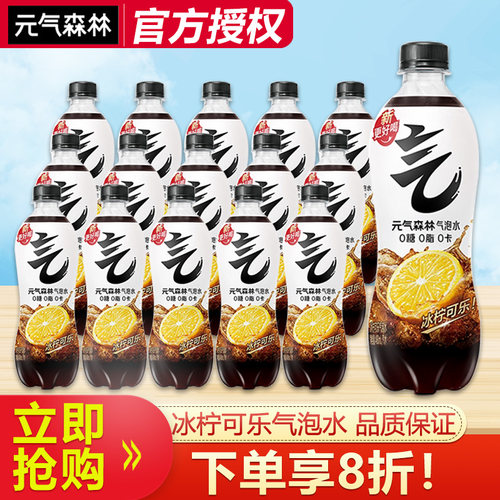 元气森林冰柠可乐味气泡水480ml
