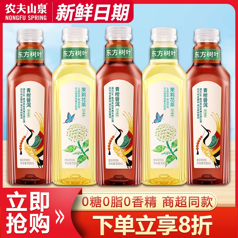 农夫山泉青柑普洱900ml*3瓶装