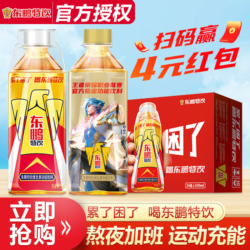 东鹏特饮维生素功能性饮料500ml*12瓶提神牛磺酸饮品24瓶整箱特价,咖啡/麦片/冲饮,功能饮料/运动蛋白饮料,淘宝优惠券,粉丝福利购,淘宝优惠卷