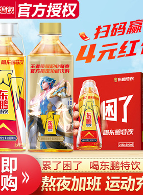 东鹏特饮维生素功能性饮料500ml*12瓶提神牛磺酸饮品24瓶整箱特价