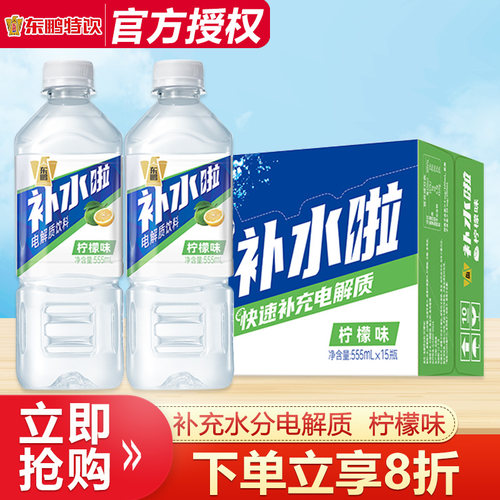 东鹏补水啦电解质水饮料柠檬味555ml瓶装电解质饮料15/24瓶整箱