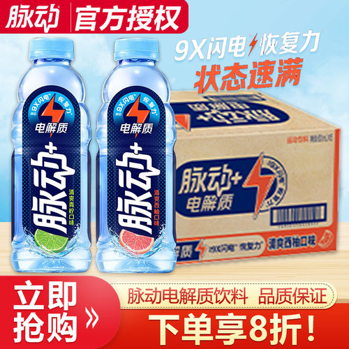脉动电解质饮料西柚味600ml*12瓶低糖饮品青柠味运动饮料15瓶整箱