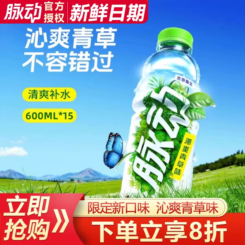 脉动出游限定沁爽青草味600ML