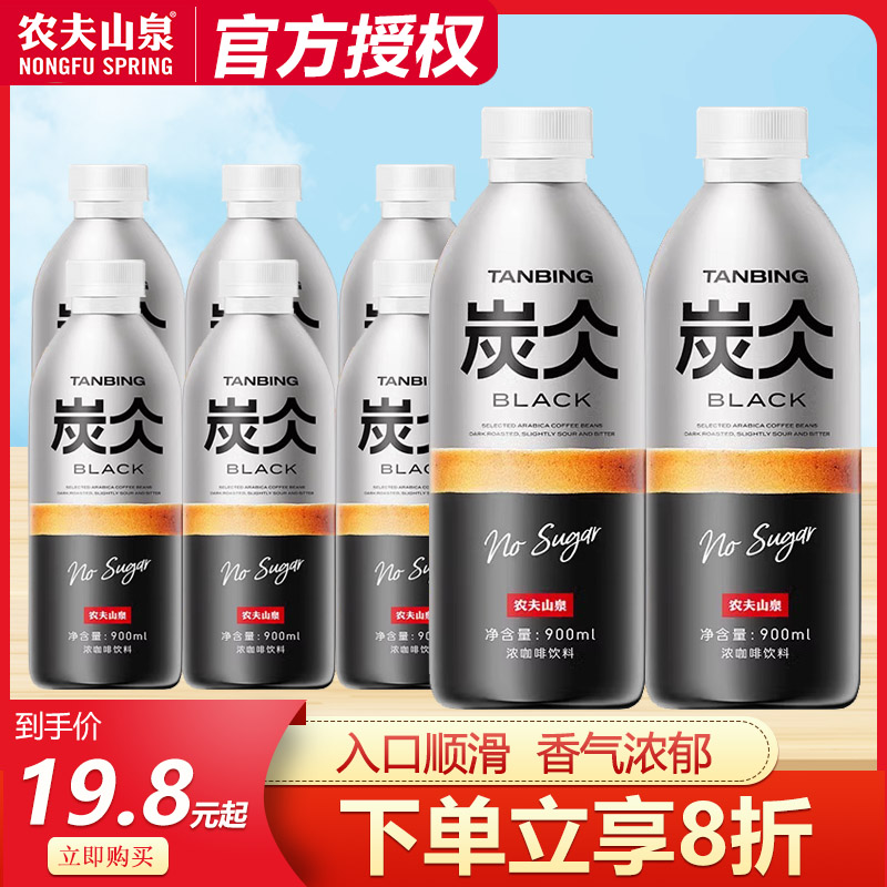 农夫山泉即饮咖啡大瓶无糖黑咖