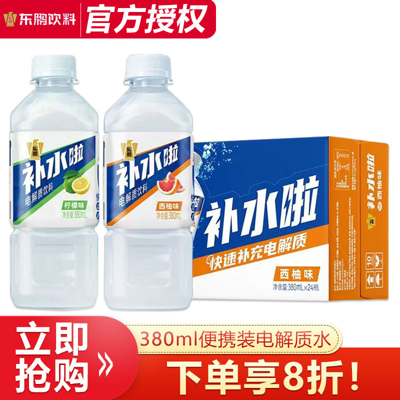 东鹏补水啦电解质饮料380ml*24瓶整箱批快速补水西柚/柠檬味饮品,咖啡/麦片/冲饮,电解质饮料,淘宝优惠券,粉丝福利购,淘宝优惠卷