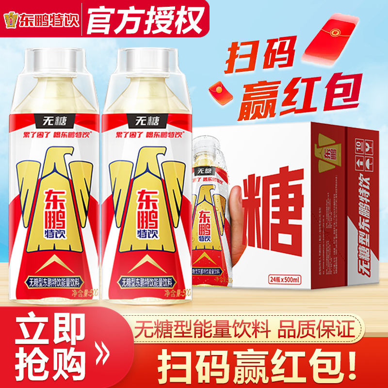 新品东鹏特饮无糖型能量饮料500ml*24瓶整箱0脂清爽口感痛快畅饮