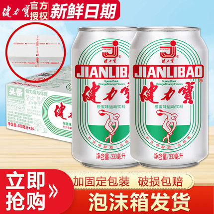 健力宝橙蜜味运动饮料330ml*24罐整箱批碳酸饮料汽水补充电解质