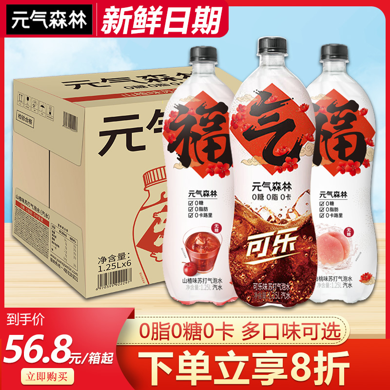 元气森林无糖0卡0脂苏打水气泡水1.25L*6大瓶整箱批特价年货饮料 咖啡/麦片/冲饮 气泡水 原图主图