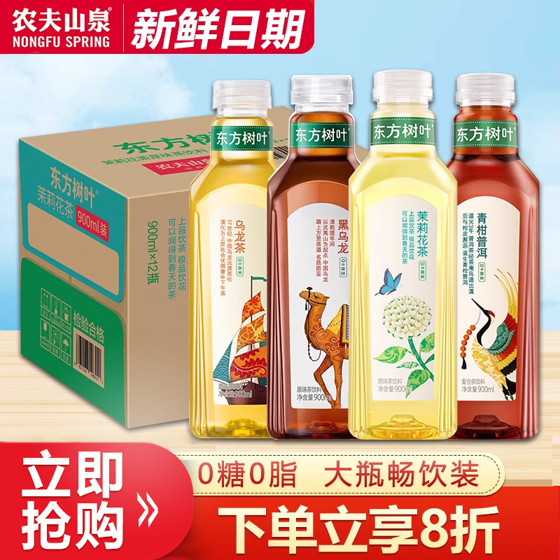 农夫山泉东方树叶900ml*12瓶大瓶