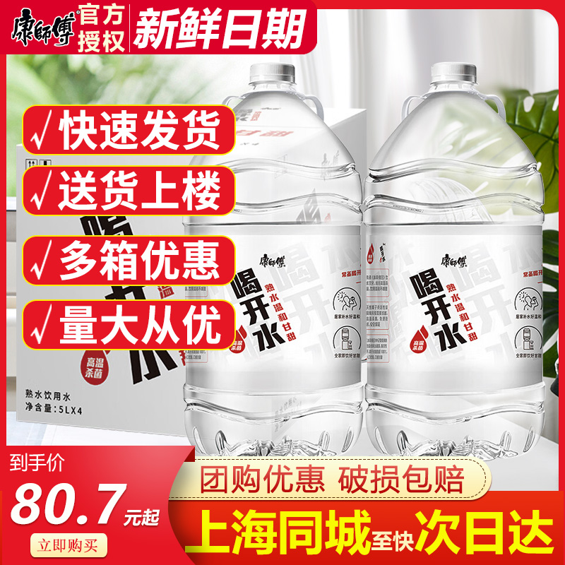 康师傅喝开水5L*4桶大桶水特价