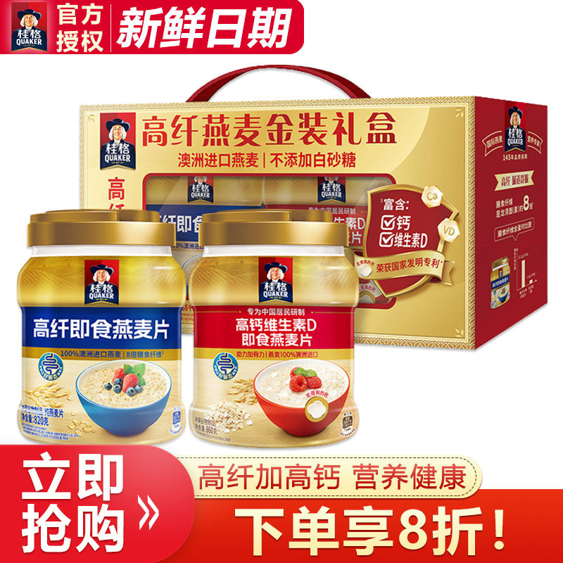 桂格高纤燕麦金装礼盒1680g高钙维生素D高纤即食燕麦罐装过年送礼,咖啡/麦片/冲饮,营养复合麦片,淘宝优惠券,粉丝福利购,淘宝优惠卷
