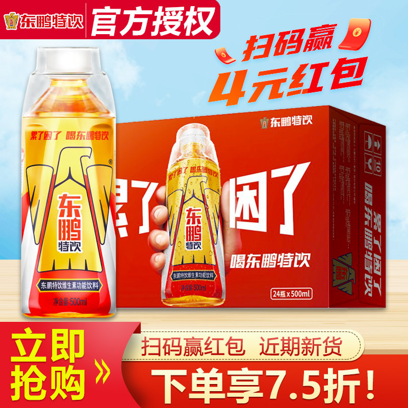 东鹏特饮维生素功能性饮料500ML*24瓶整箱大瓶尽兴牛磺酸能量饮品