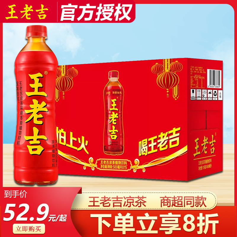 王老吉凉茶植物饮料500ml*15瓶整箱批红瓶火锅搭档凉茶送礼佳